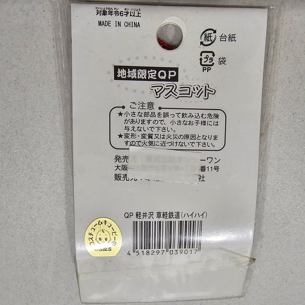 Kewpie Baby Doll Mascot Keychain Trinket - Japan Regional Gotouchi Kusakaru Dentetsu #12 Black Locomotive Electric Railway Train