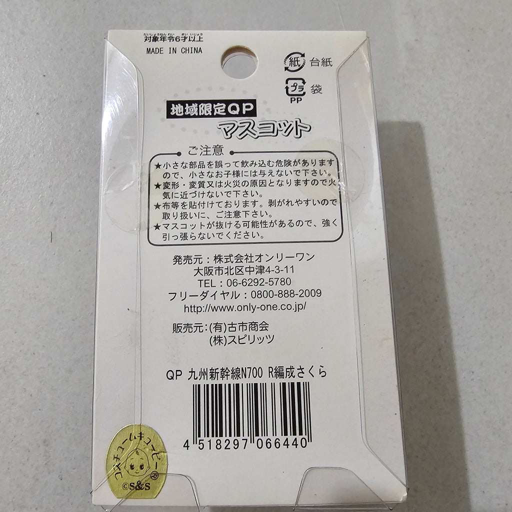 Train Conductor Kewpie Baby Doll JR Kyushu Shinkansen Sakura Japan Keychain Trinket
